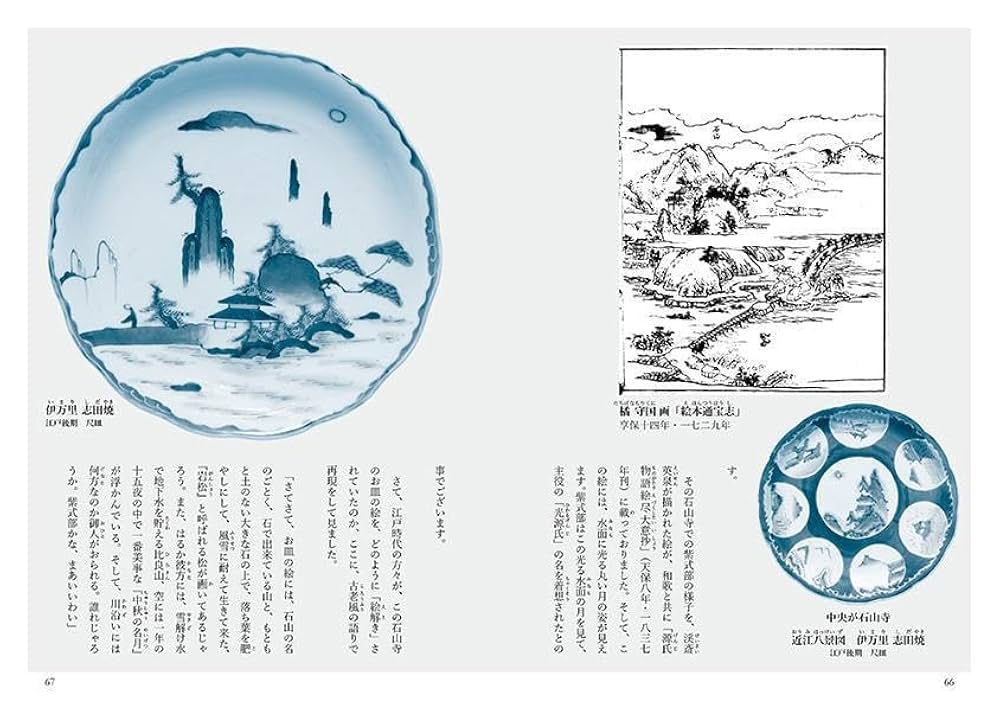 北斎漫画を謎解く江戸絵皿事典 絵手本から漫画、絵皿へ | 河村